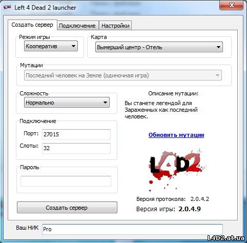 left 4 dead 2 launcher v.3.0 скачать